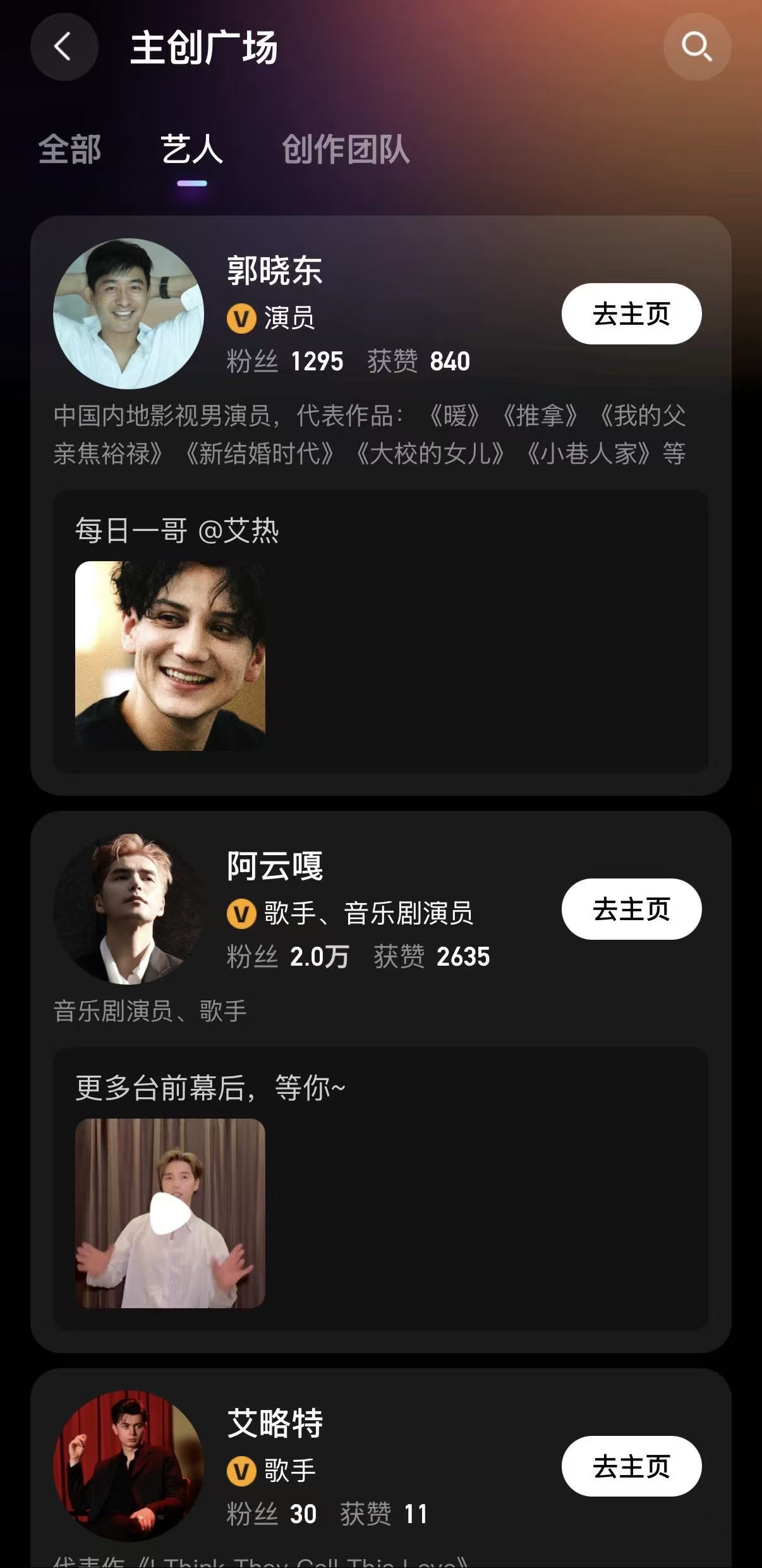 更多幕后工作者走向台前 芒果TV主创社区上线