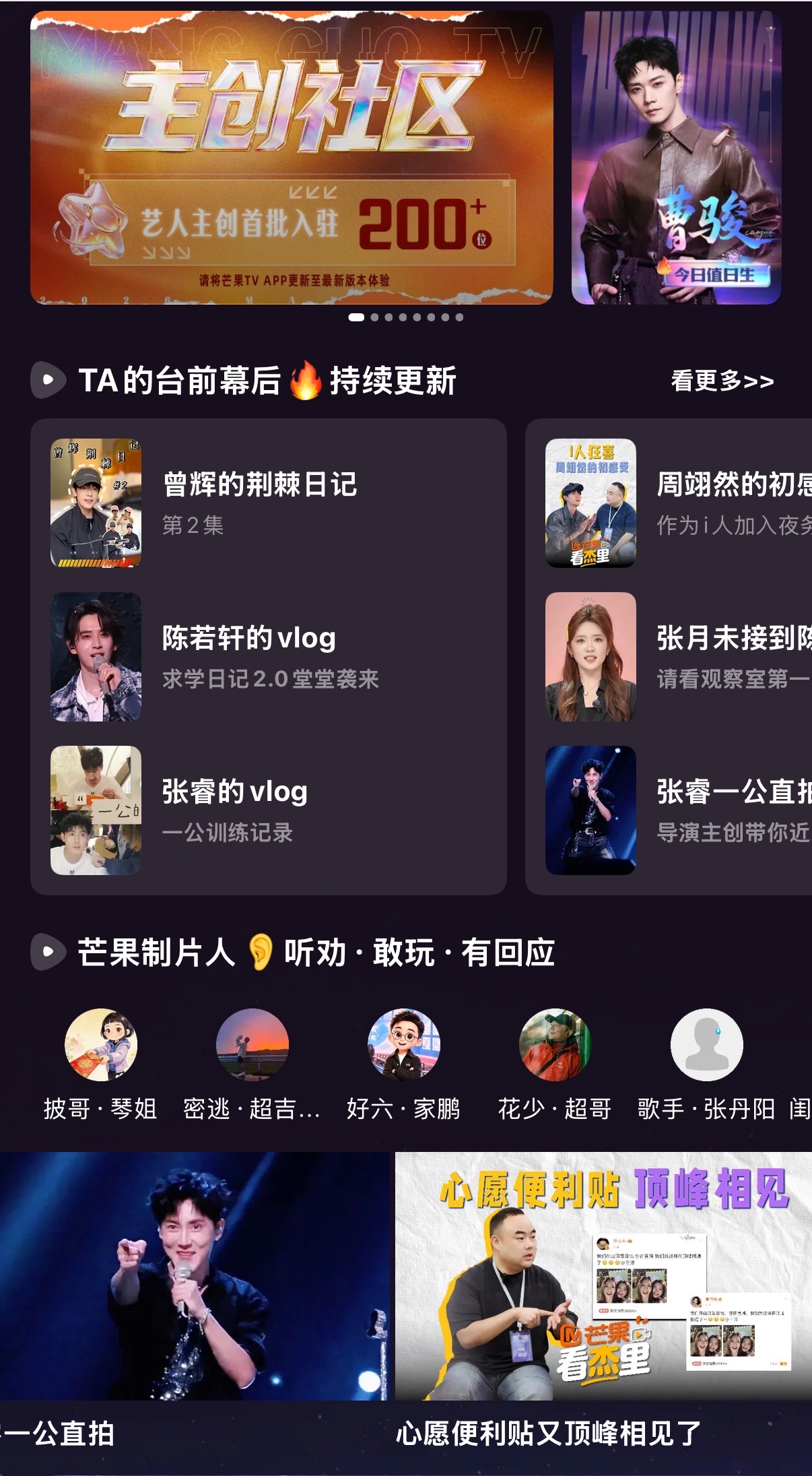 更多幕后工作者走向台前 芒果TV主创社区上线