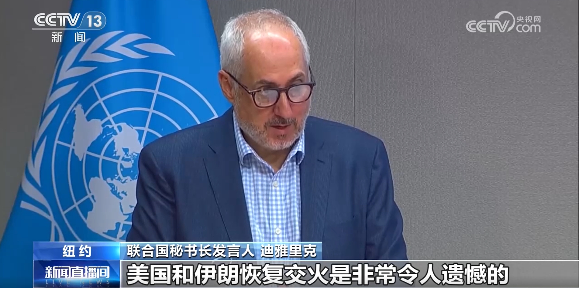 联合国呼吁美伊保持最大限度克制