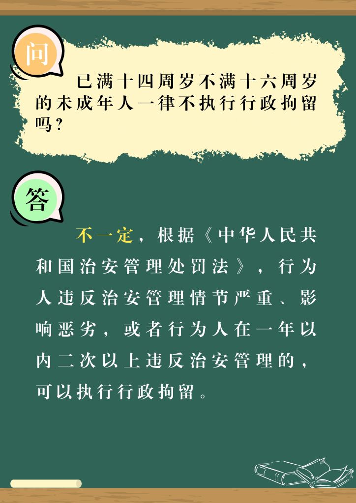 普法“第一课”：这些“知识点”未成年人要知道