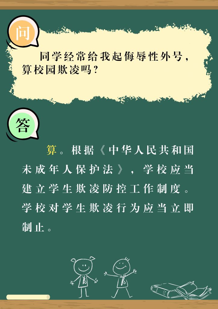 普法“第一课”：这些“知识点”未成年人要知道