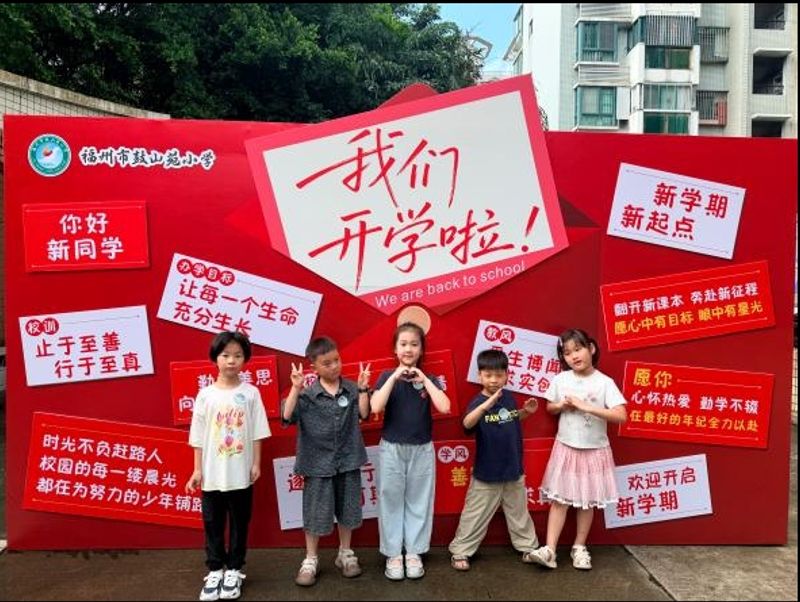 福州市鼓山苑小学