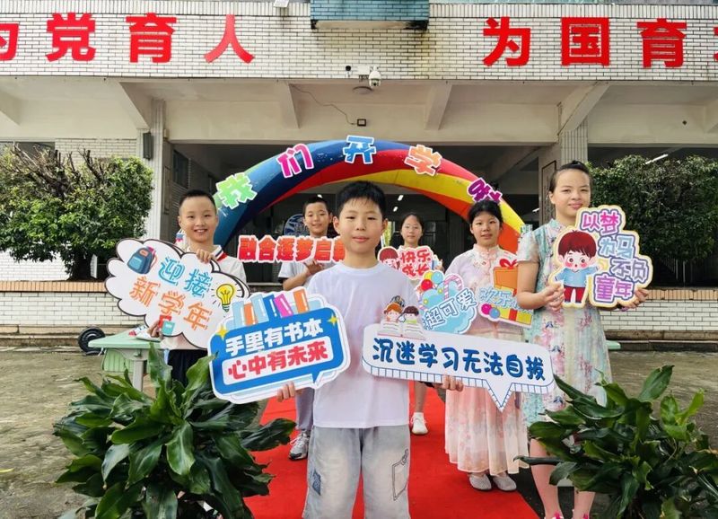 福州市鼓山中心小学