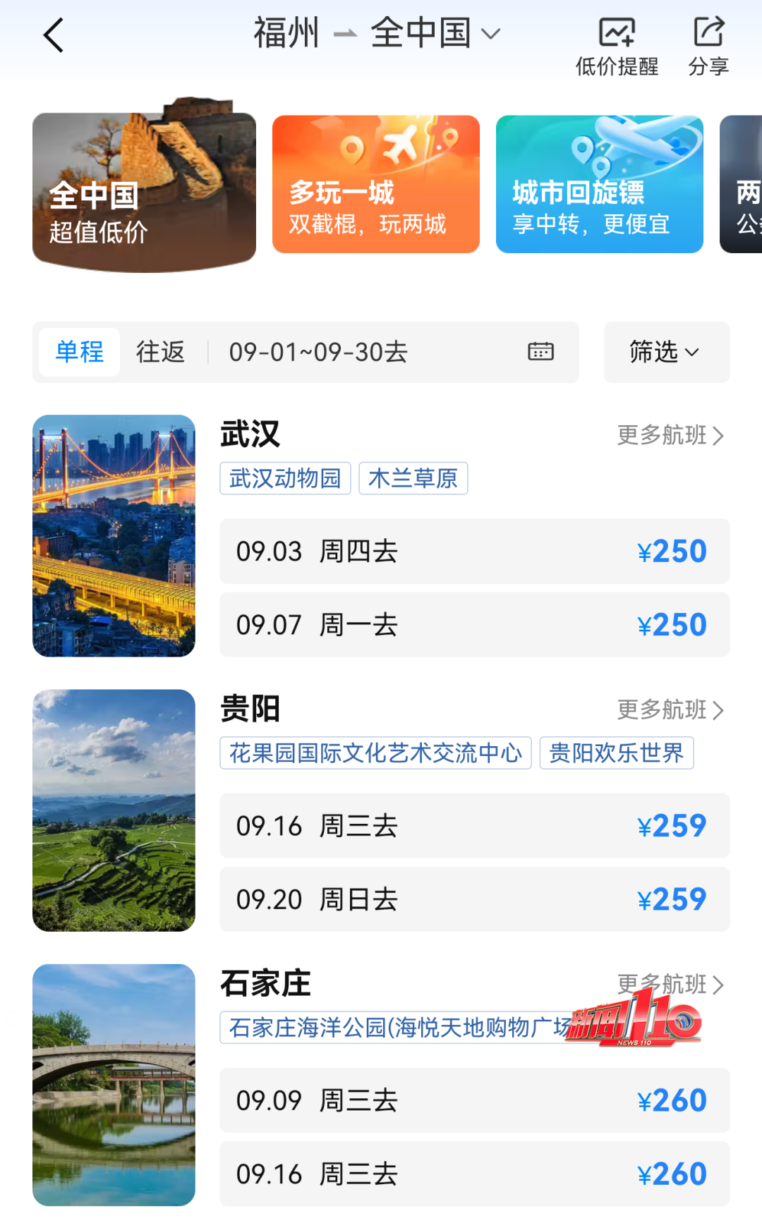低至200元！福州出发机票价格降了！