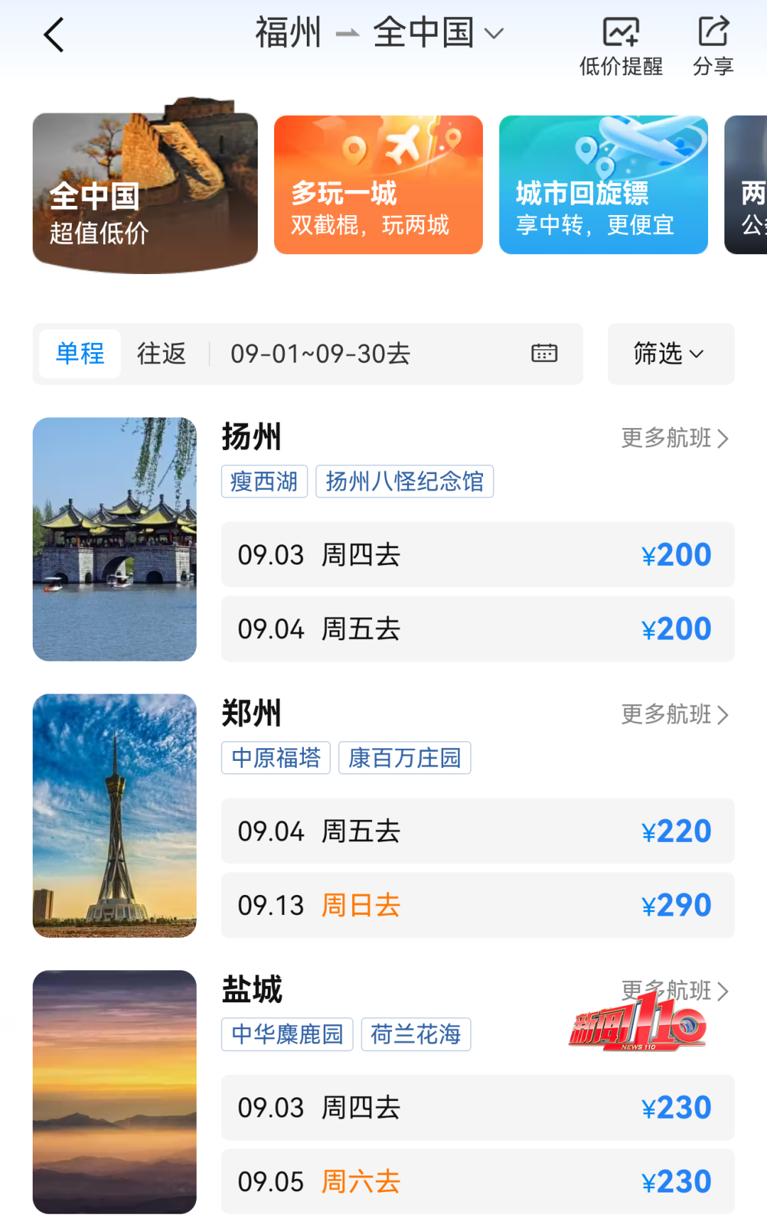 低至200元！福州出发机票价格降了！