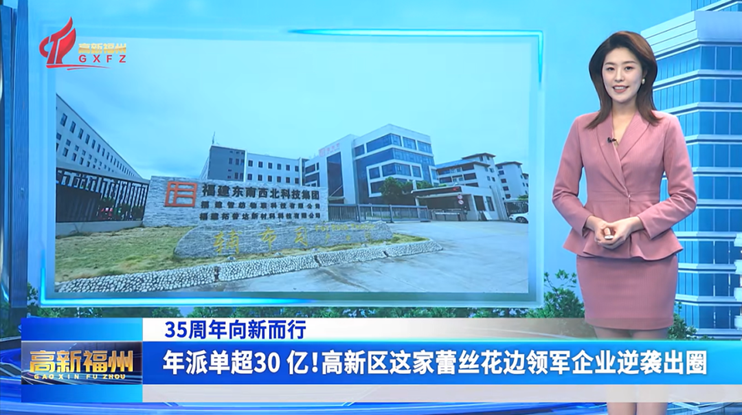 福州高新区这家蕾丝花边领军企业逆袭出圈