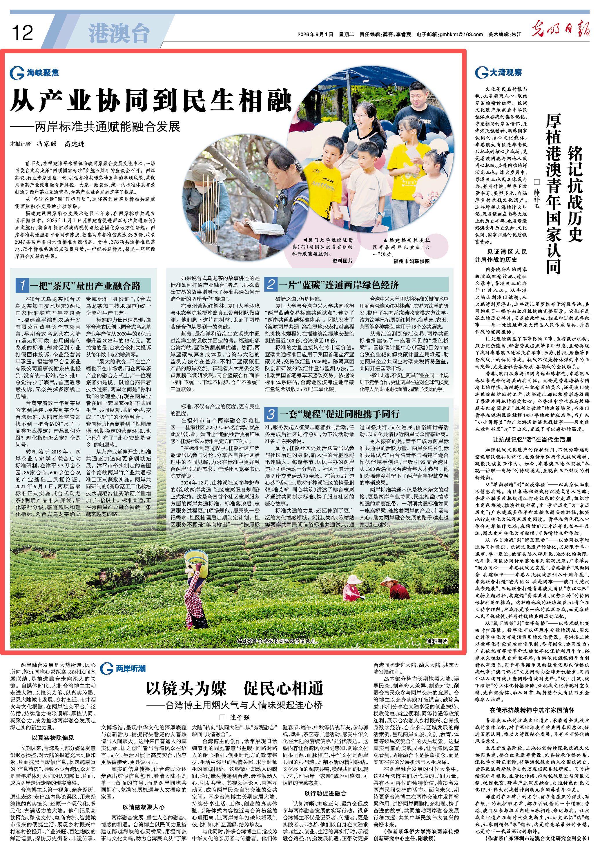 央媒看福建 | 光明日报聚焦:从产业协同到民生相融——两岸标准共通赋能融合发展