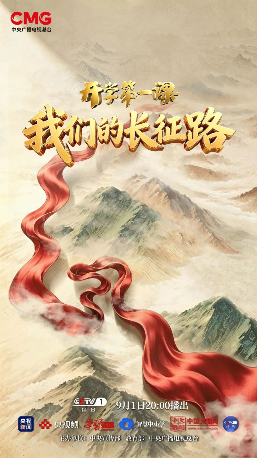“红军长征第一村”登上央视一套《开学第一课》,让长征精神薪火相传