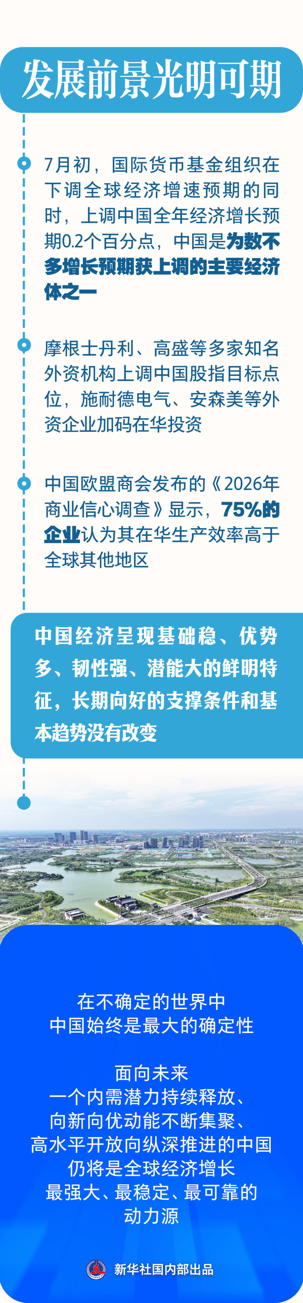 “稳”：看中国经济为世界经济注入宝贵确定性