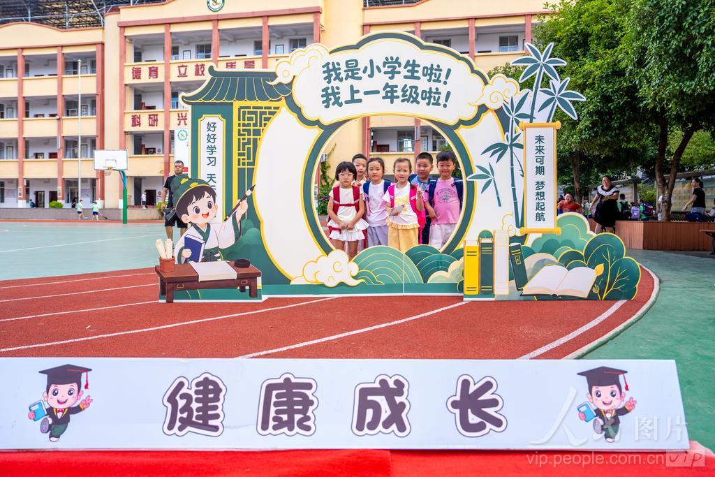 9月1日，福建省南平市松溪县河东中心小学，一年级新生们在打卡拍照区合影。