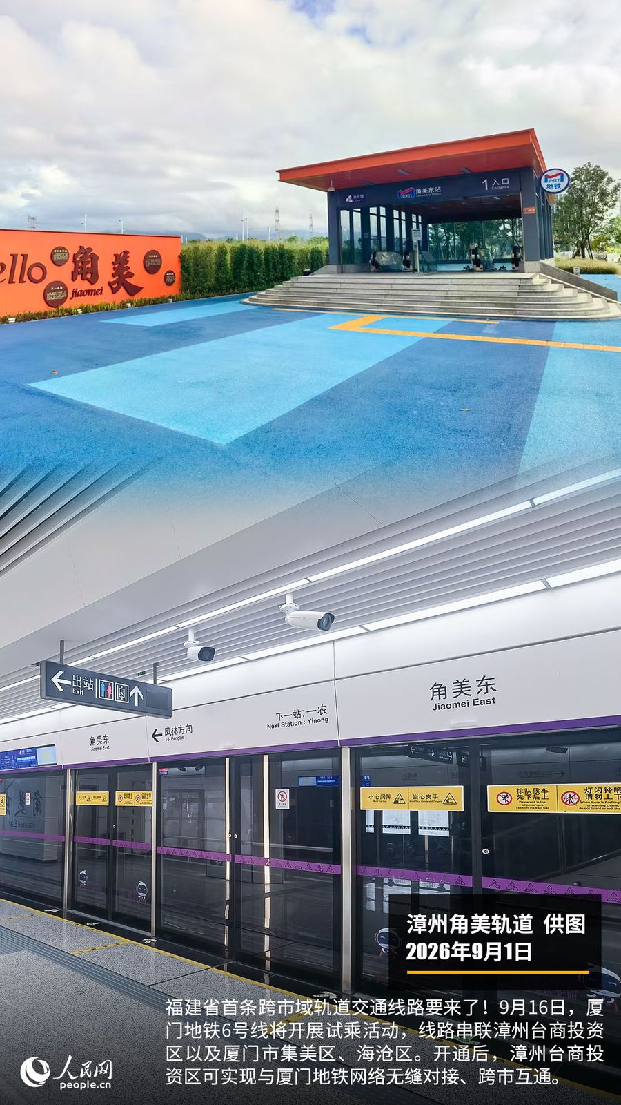 “遇见福建之美”栏目：聚焦福建一周大事记
