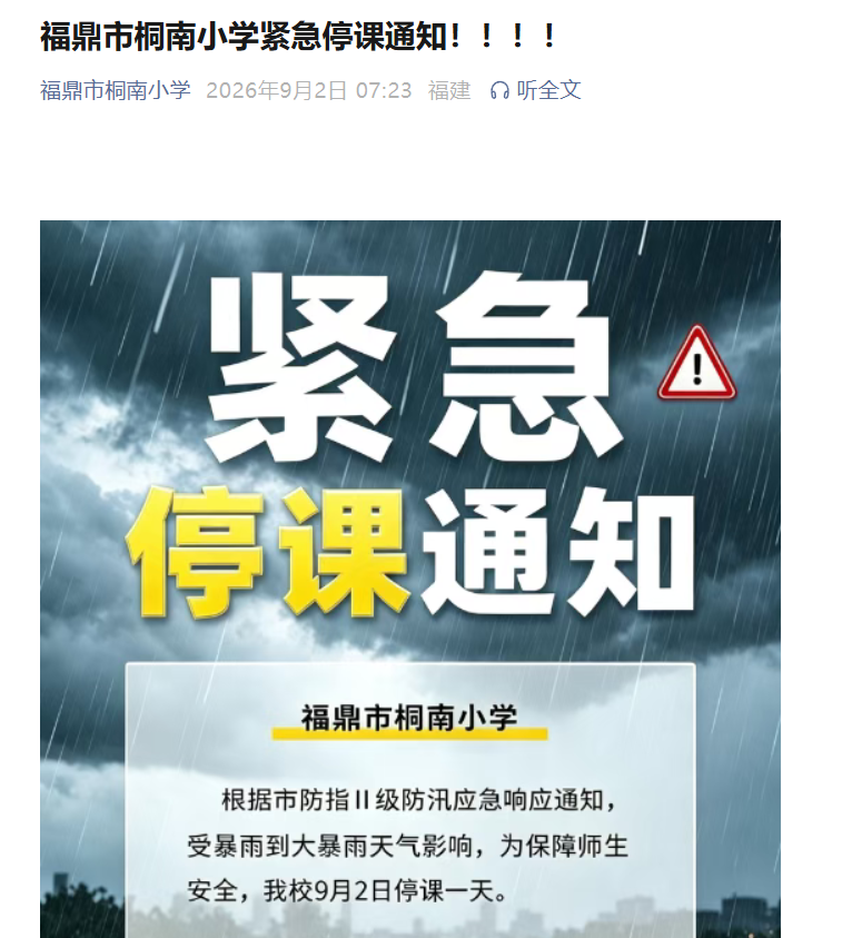 最新！全市停课！福建已有地方发布紧急通知！
