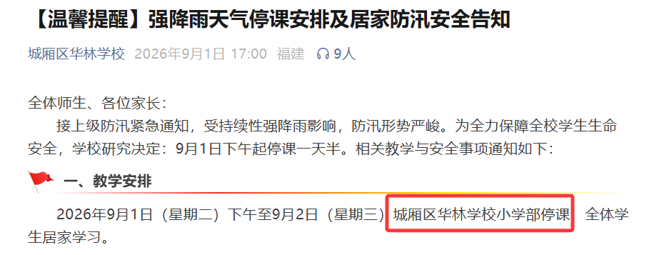 最新！全市停课！福建已有地方发布紧急通知！