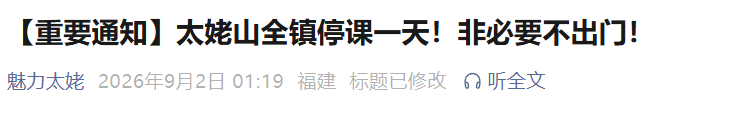 最新！全市停课！福建已有地方发布紧急通知！