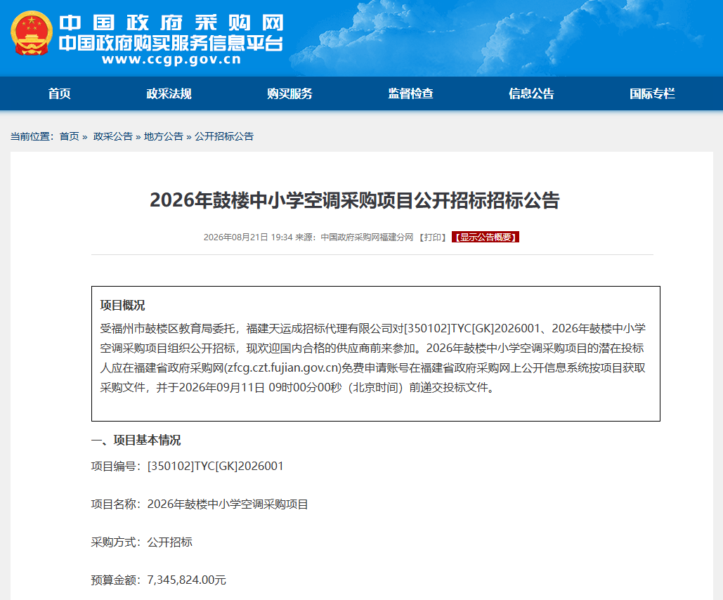 有福了！福州鼓楼、台江区属小学空调全覆盖！