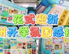 花式迎新 福州开学氛围感拉满