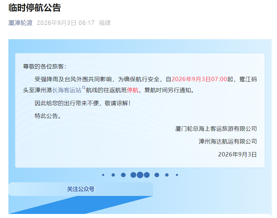 厦门轮渡、厦漳轮渡全线停航