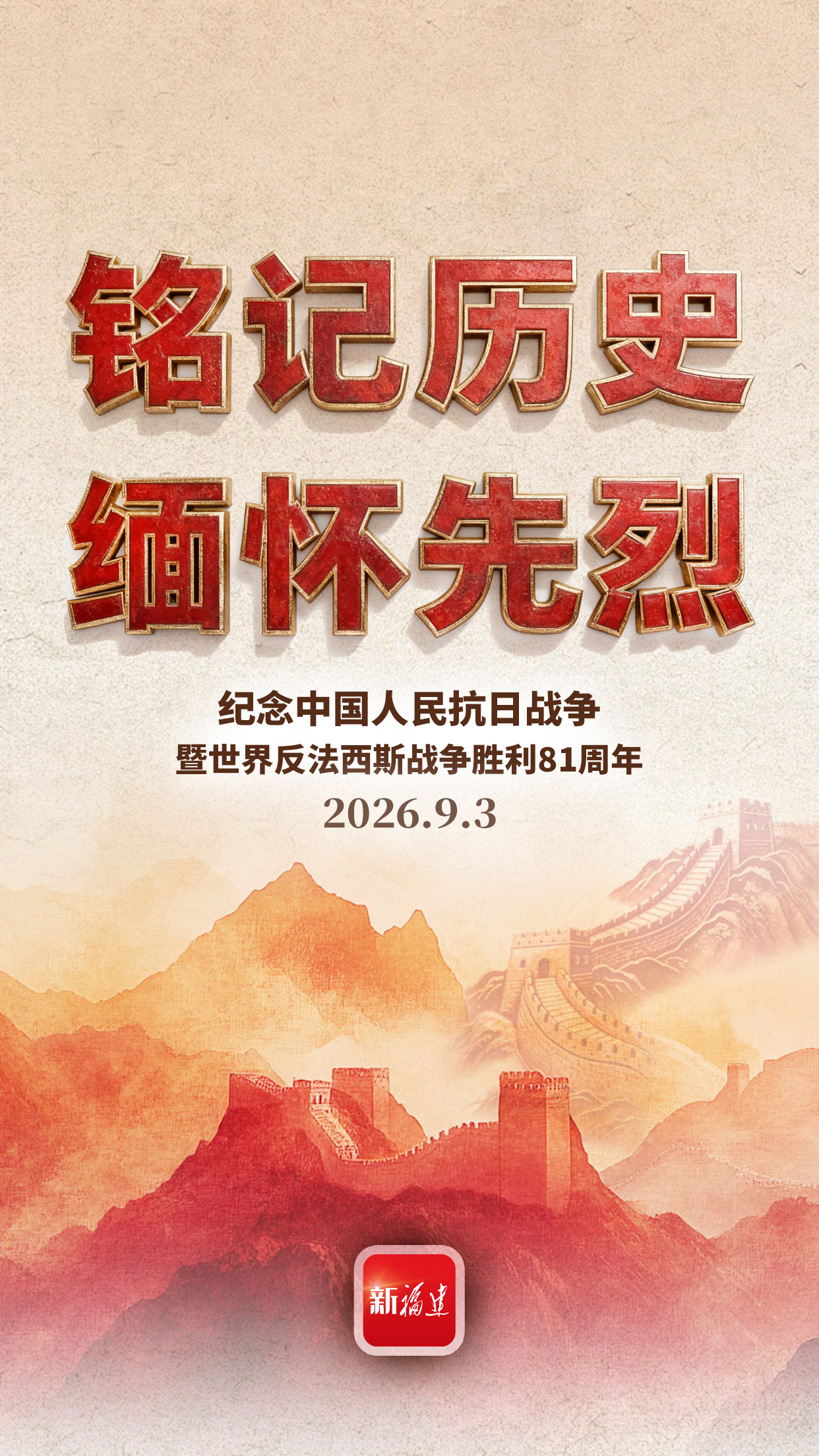 今天，致敬伟大的胜利！