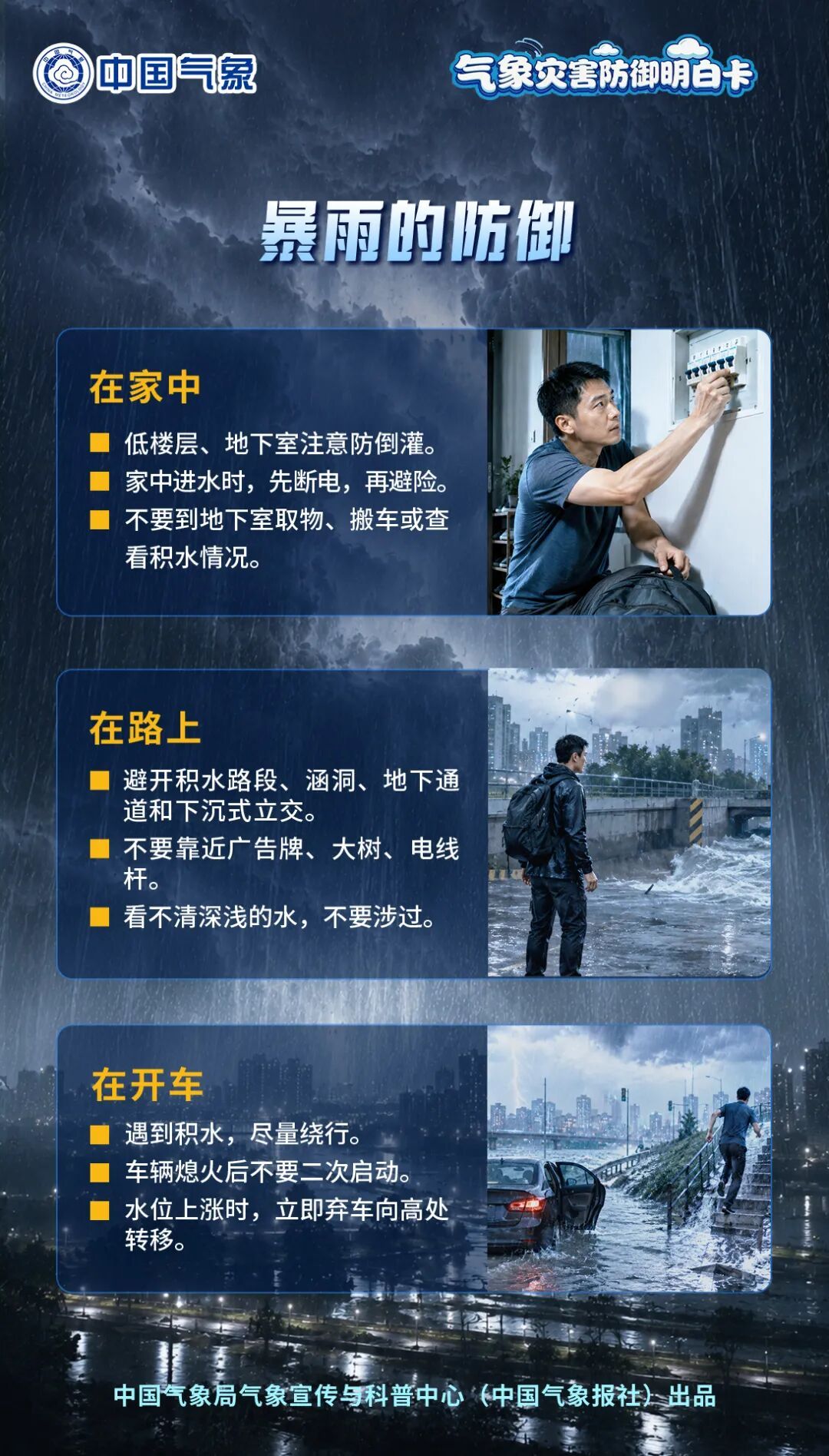 暴雨高发季，多场景防范知识请掌握！