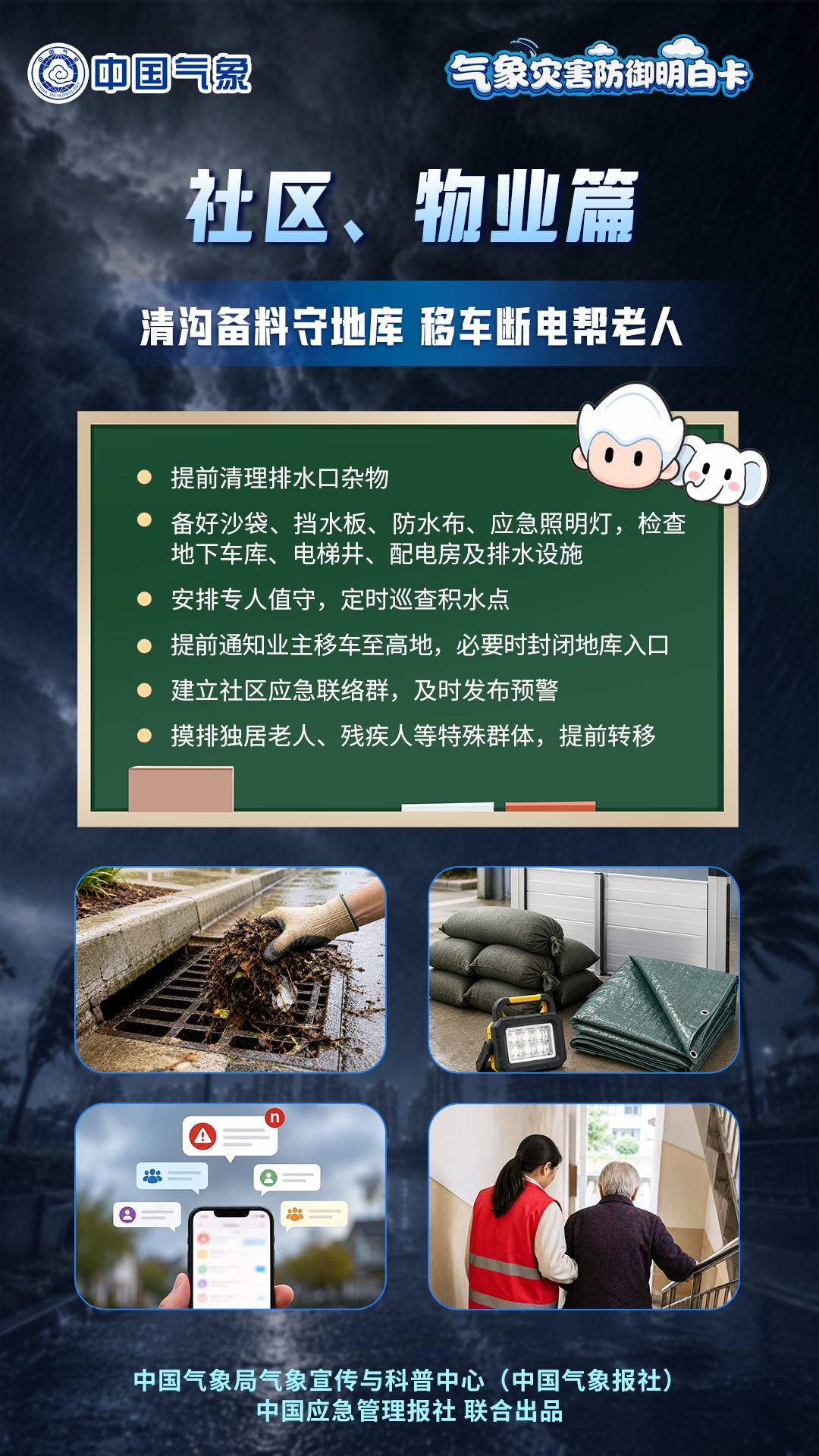 暴雨高发季，多场景防范知识请掌握！