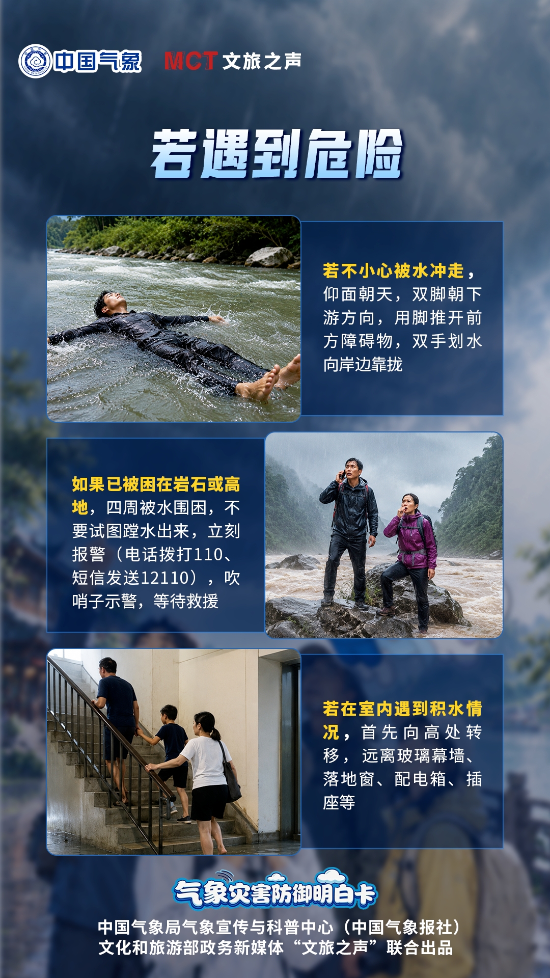 暴雨高发季，多场景防范知识请掌握！