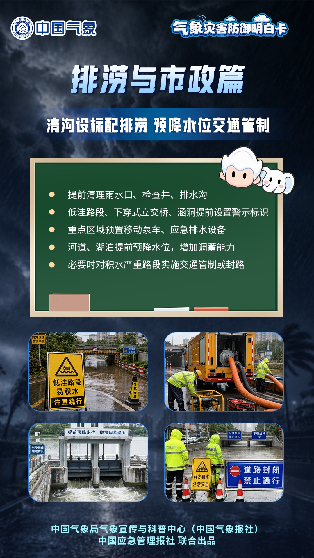 暴雨高发季，多场景防范知识请掌握！