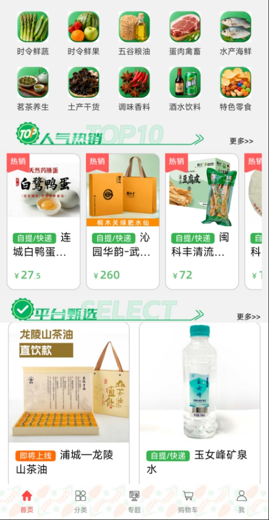 实验室良种“赶集”浦城 “闽科好物”加速出圈
