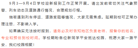福建多地高校发布延迟报到通知