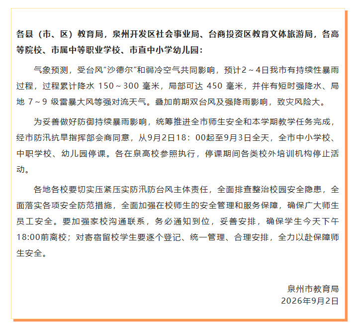 福建多地高校发布延迟报到通知