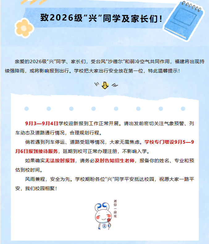 福建多地高校发布延迟报到通知