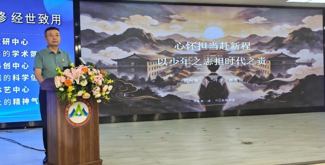 思政启新程 铸魂育新人&mdash;&mdash;晋安区开展2026年秋季开学书记、校长思政第一课