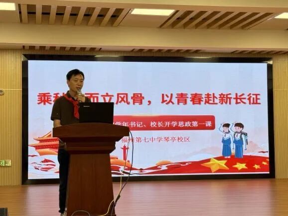 思政启新程 铸魂育新人&mdash;&mdash;晋安区开展2026年秋季开学书记、校长思政第一课