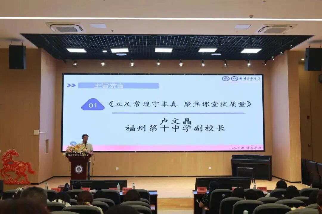 出实招！福州十中这场教研会，输出可复制的育人实践经验