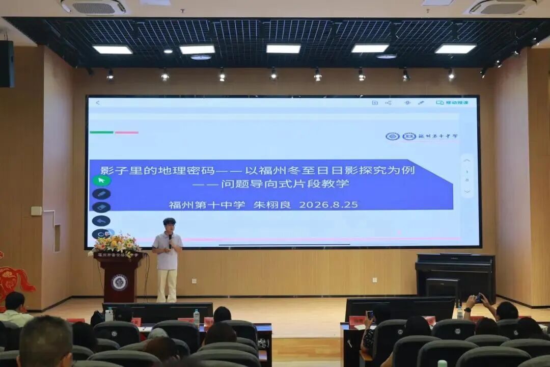 出实招！福州十中这场教研会，输出可复制的育人实践经验