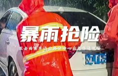暴雨袭东山 公路人冒雨清障排涝