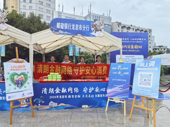 清朗金融网络 守护安心消费