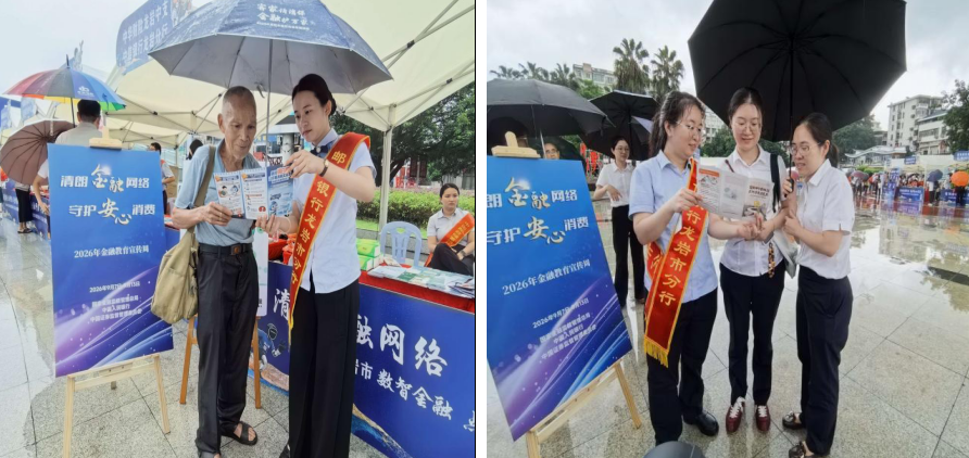 清朗金融网络 守护安心消费