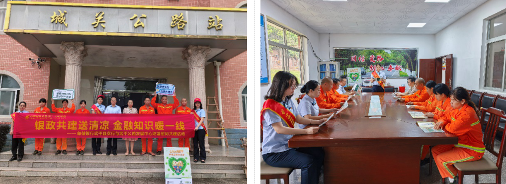 银政共建送清凉！邮储银行武平县支行用金融知识护航一线养路工人