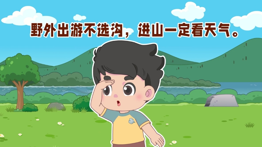 遇到山洪泥石流怎么办？记住这个气象灾害防御顺口溜。