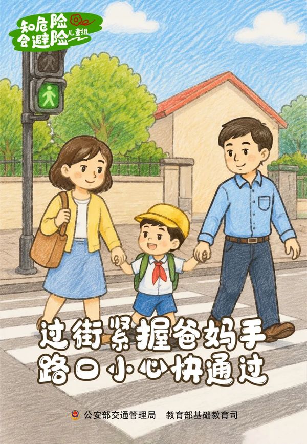 儿童组交通安全主题海报