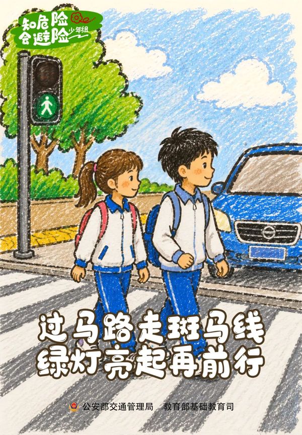 儿童组交通安全主题海报