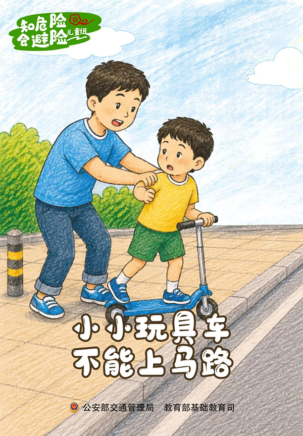 儿童组交通安全主题海报