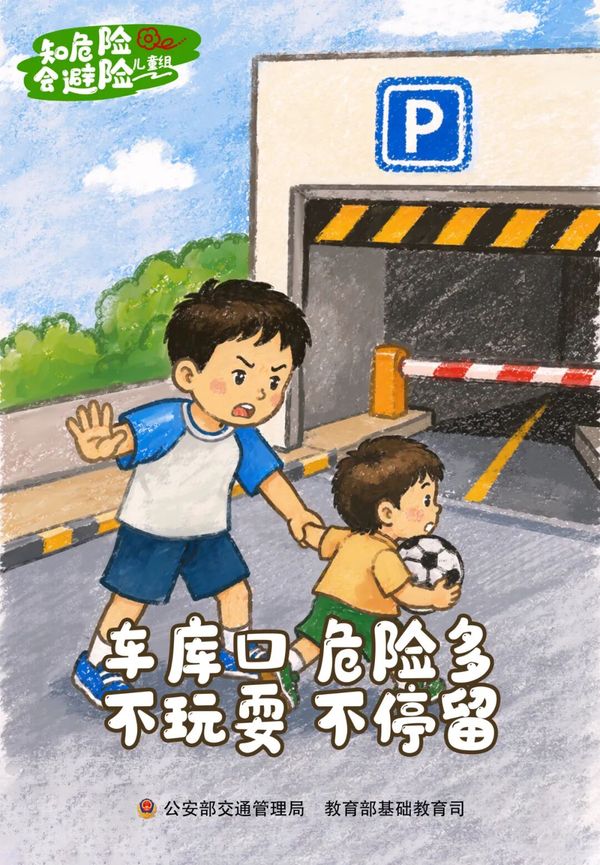 儿童组交通安全主题海报