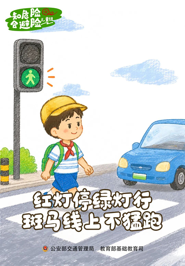 儿童组交通安全主题海报