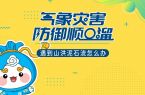 遇到山洪泥石流怎么办？记住这个顺口溜