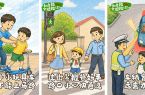 新学年，和孩子一起掌握这些交通安全知识点