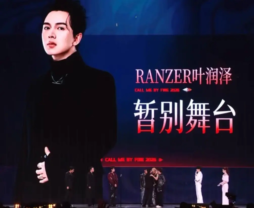 叶润泽回应被《披荆斩棘2026》淘汰：我的收获已经足够了 