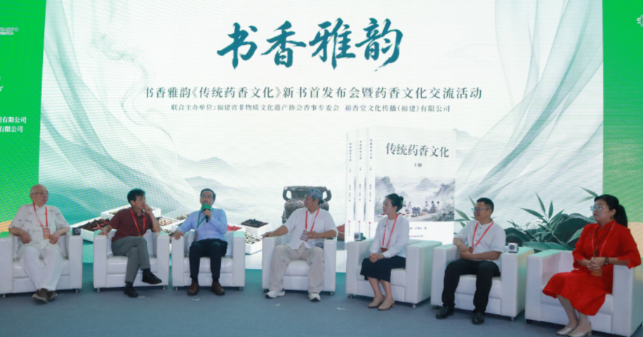 《传统药香文化》新书福州首发