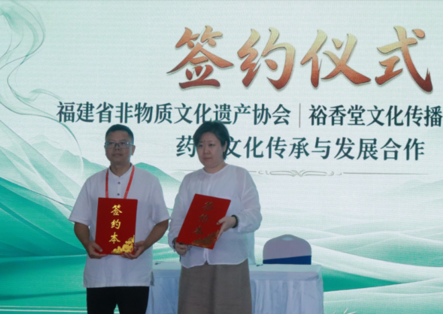 《传统药香文化》新书福州首发