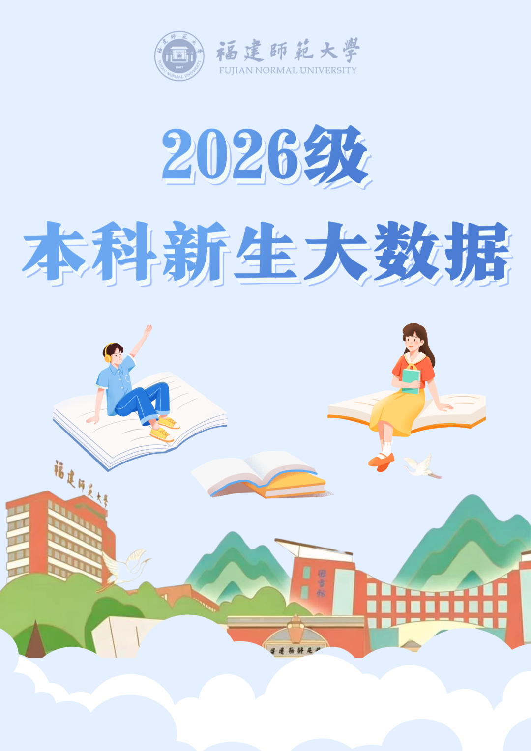 福建多所高校公布新生大数据：“陈”姓最多！